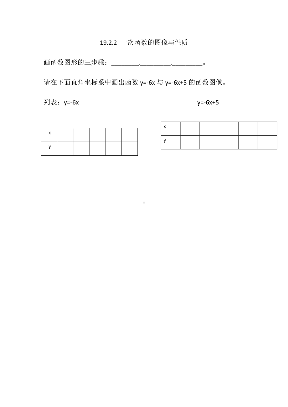 19.2.2-一次函数的图像与性质.docx_第1页