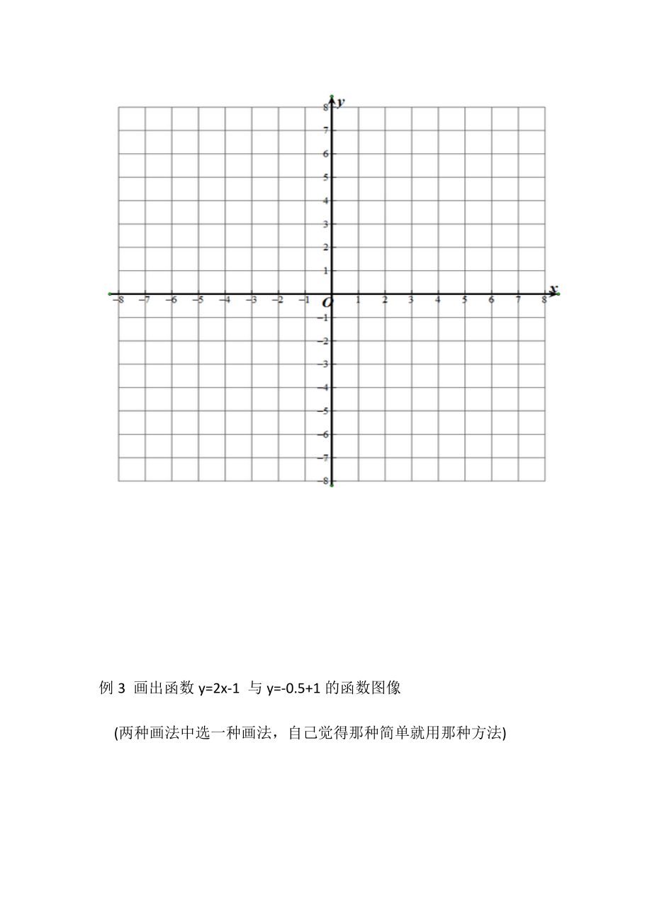 19.2.2-一次函数的图像与性质.docx_第2页