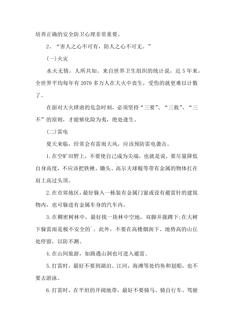 119消防日主题班会方案.docx_第2页