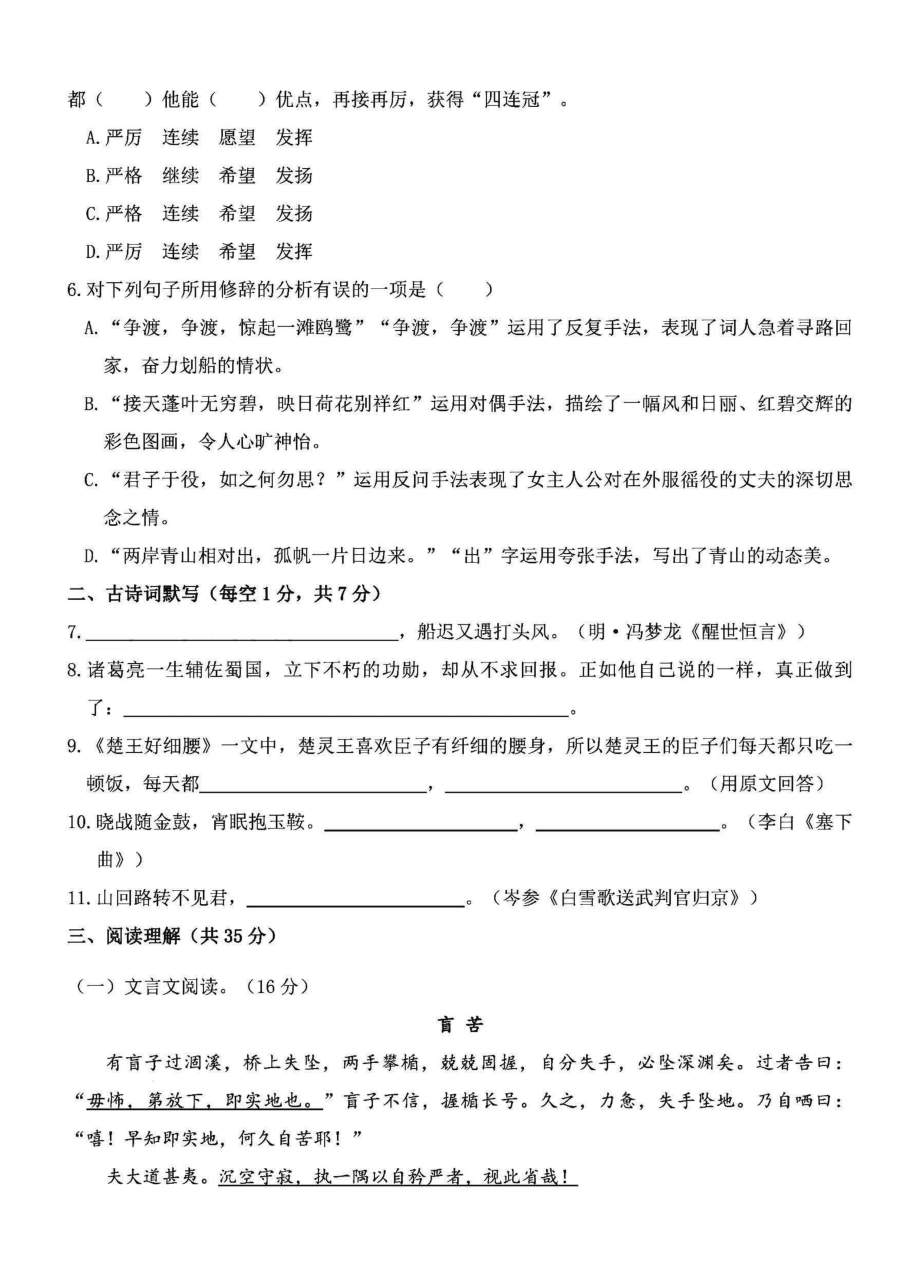 （部）统编版六年级下册《语文》期末卷（有答案）.pdf_第2页