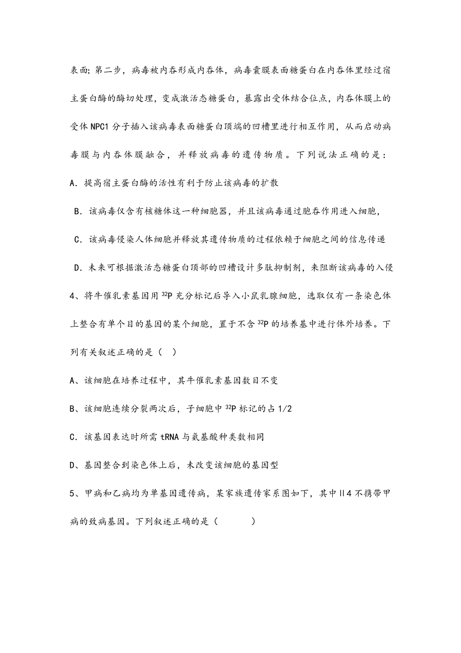 2021-2022年高三上学期期中考试生物试题-含答案(V).doc_第2页