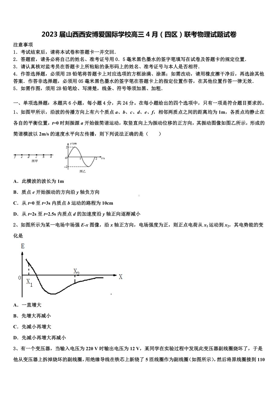 2023届山西西安博爱国际学校高三4月（四区）联考物理试题试卷.doc_第1页