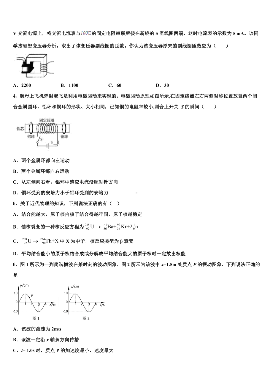 2023届山西西安博爱国际学校高三4月（四区）联考物理试题试卷.doc_第2页