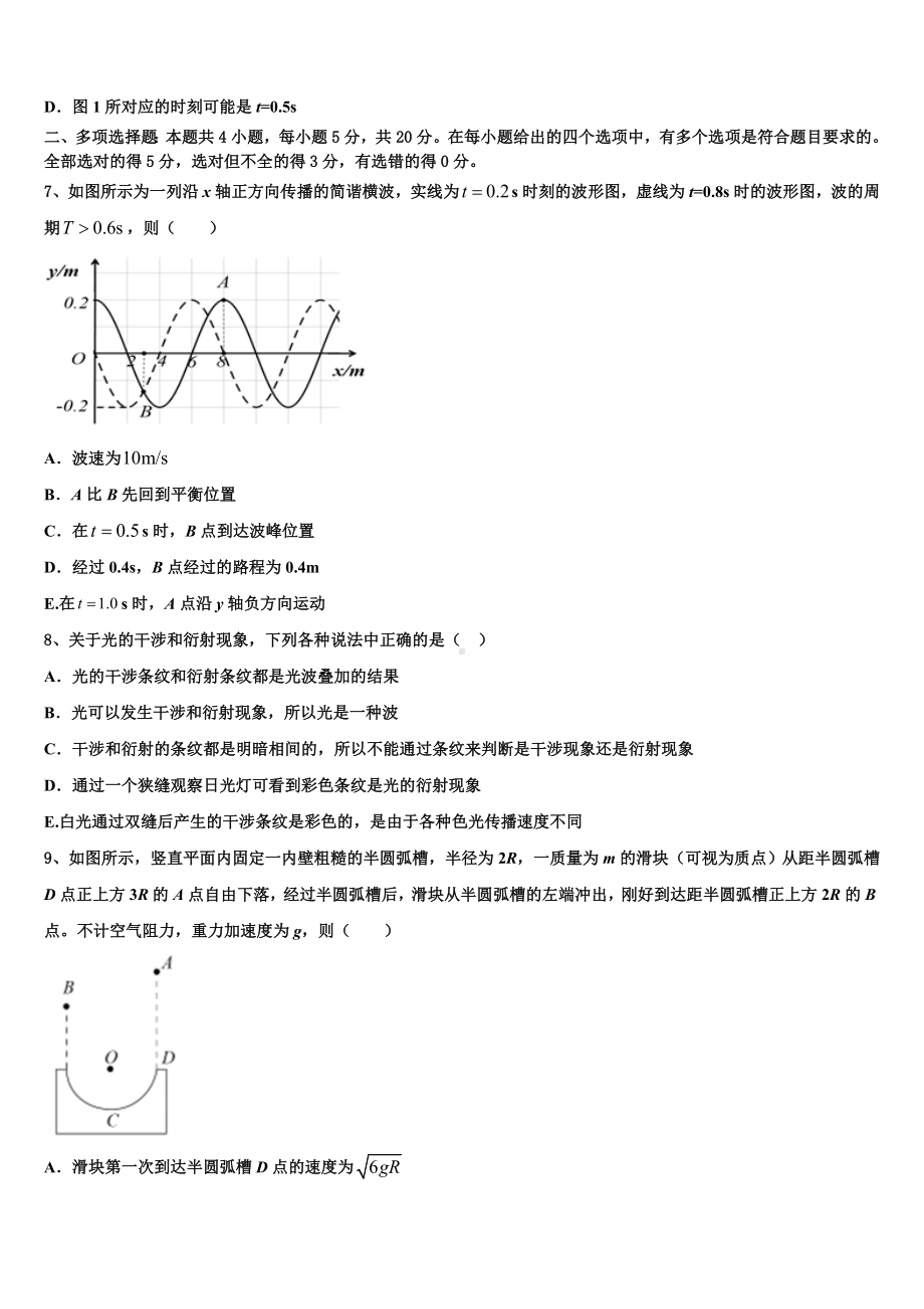 2023届山西西安博爱国际学校高三4月（四区）联考物理试题试卷.doc_第3页