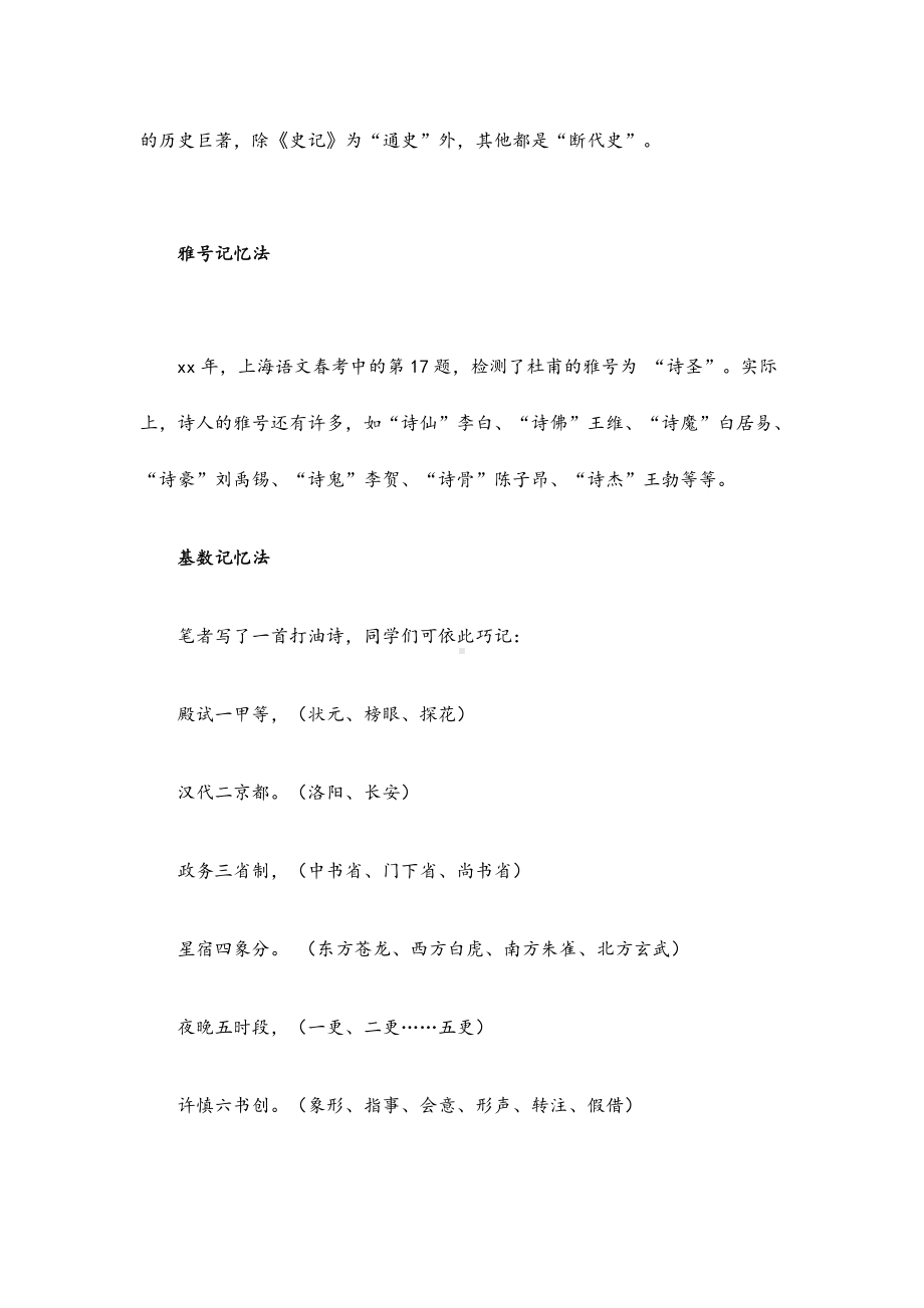 2021-2022年高考语文-考前指导-“文化常识”巧记八法(I).doc_第2页