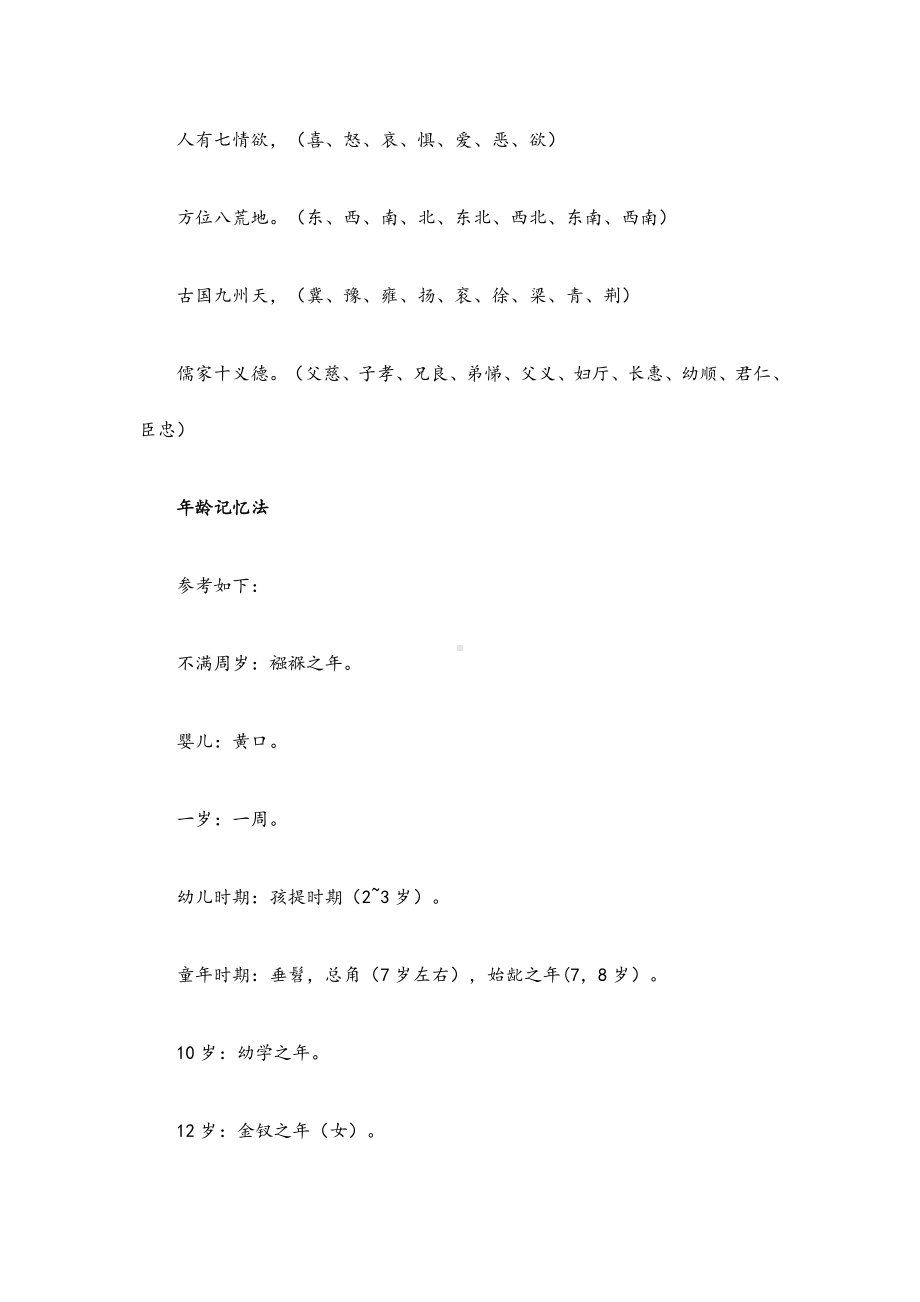 2021-2022年高考语文-考前指导-“文化常识”巧记八法(I).doc_第3页