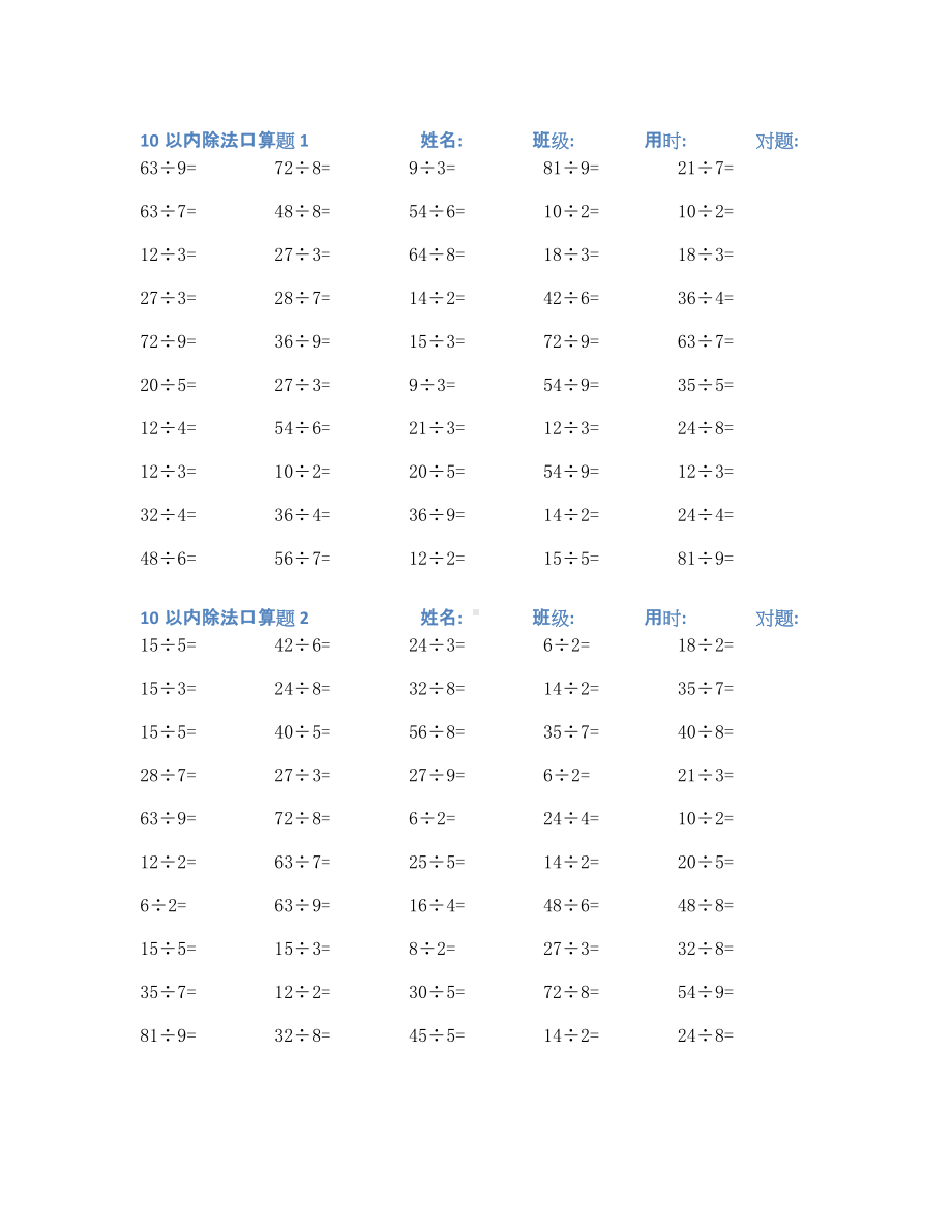 10以内除法口算练习题100套(九).docx_第1页