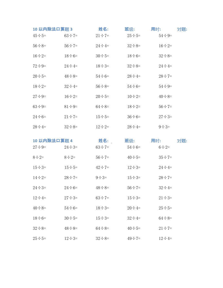 10以内除法口算练习题100套(九).docx_第2页