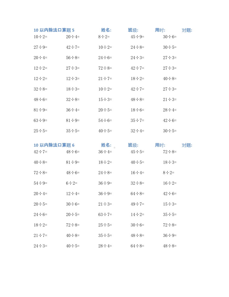 10以内除法口算练习题100套(九).docx_第3页