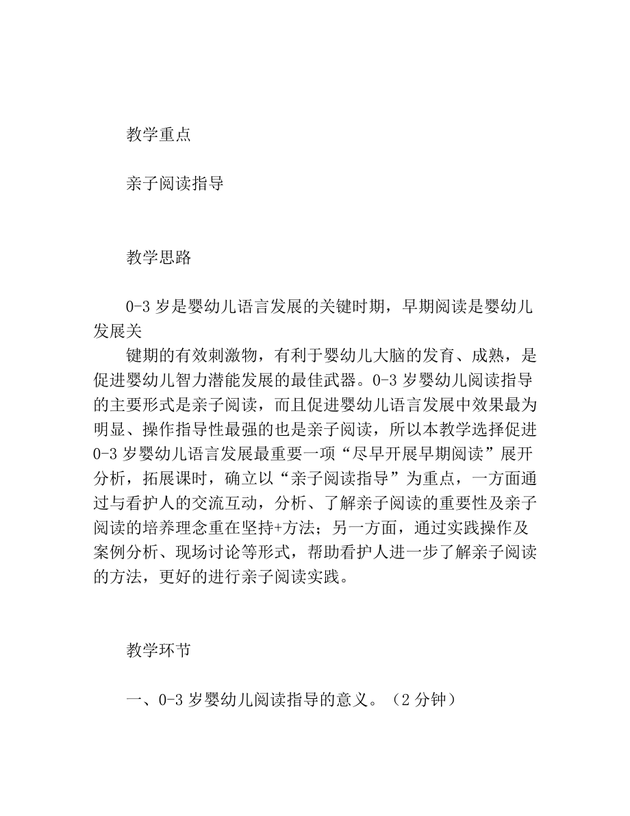 0-3岁婴幼儿语言能力的发展之阅读指导策略教案.docx_第2页