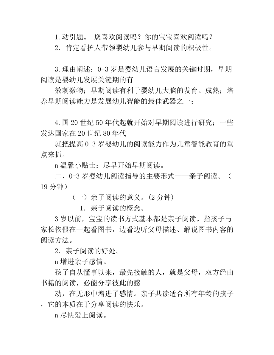 0-3岁婴幼儿语言能力的发展之阅读指导策略教案.docx_第3页