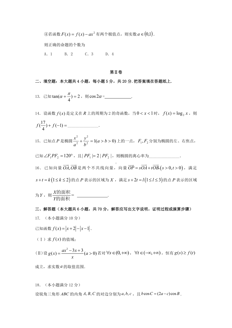 -高三数学联合考试试题-文-新人教版-新版.doc_第3页