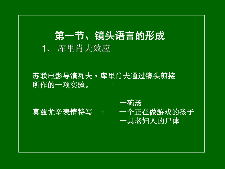 蒙太奇表意方式3.ppt_第2页