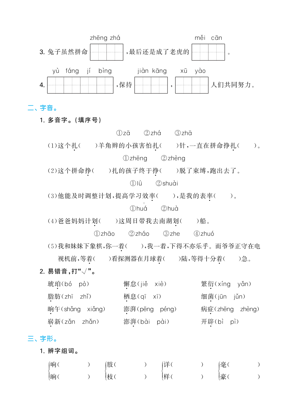 （部）统编版四年级下册《语文》第二单元归类复习（含答案）.pdf_第2页