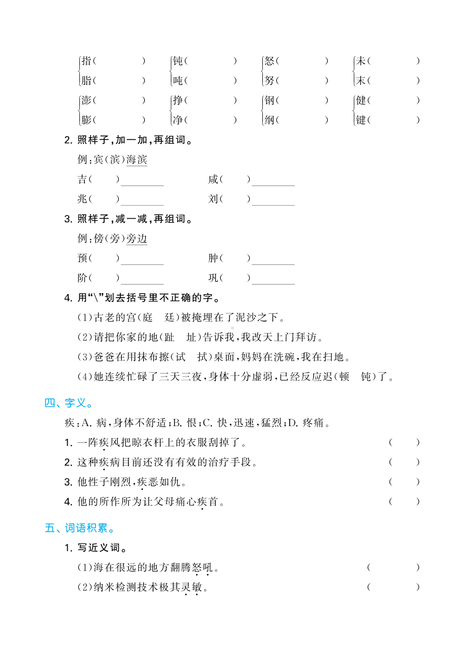 （部）统编版四年级下册《语文》第二单元归类复习（含答案）.pdf_第3页