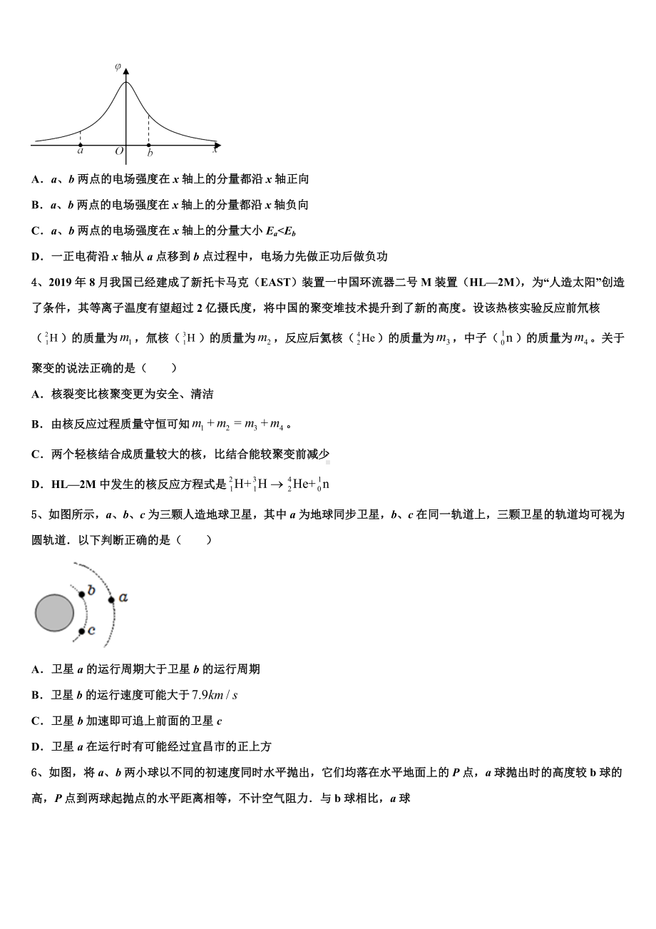 2023届天津市七校高三第四次教学质量检测试题物理试题.doc_第2页