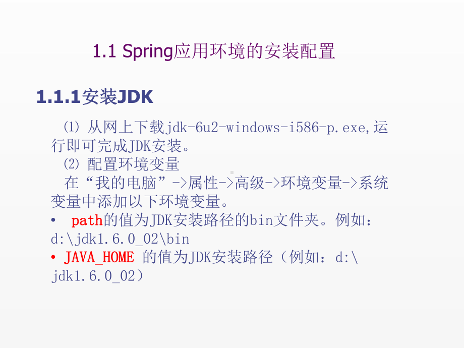 《Spring编程技术与应用》课件1.ppt_第1页