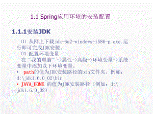 《Spring编程技术与应用》课件1.ppt