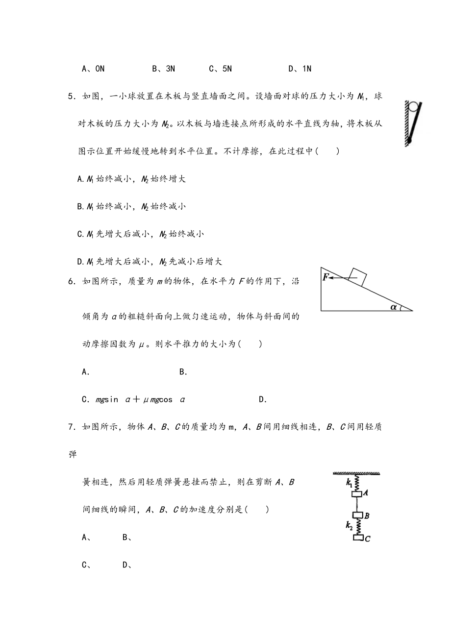 2021-2022年高一上学期期末考试物理试题-含答案(V).doc_第2页