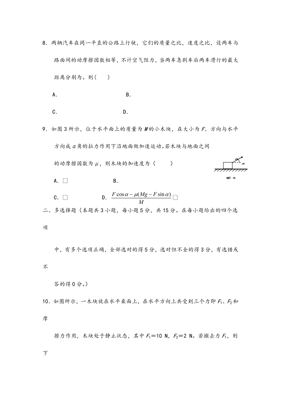 2021-2022年高一上学期期末考试物理试题-含答案(V).doc_第3页