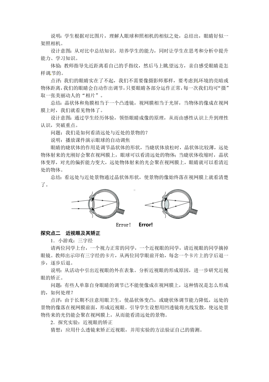 -眼睛和眼镜-（一等奖教学设计）.doc_第2页