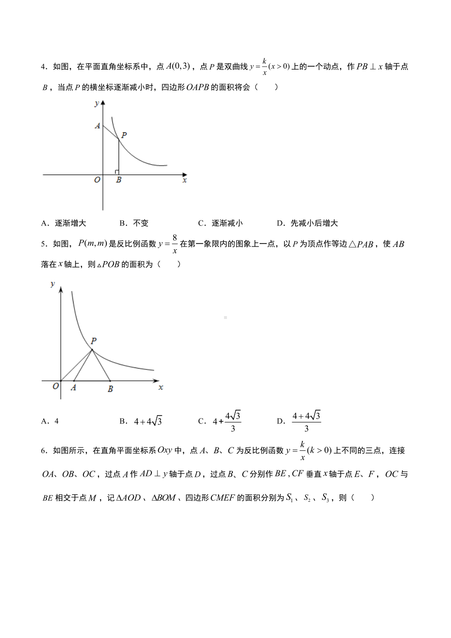 2021年九年级中考专题复习-反比例函数与图形面积.docx_第2页