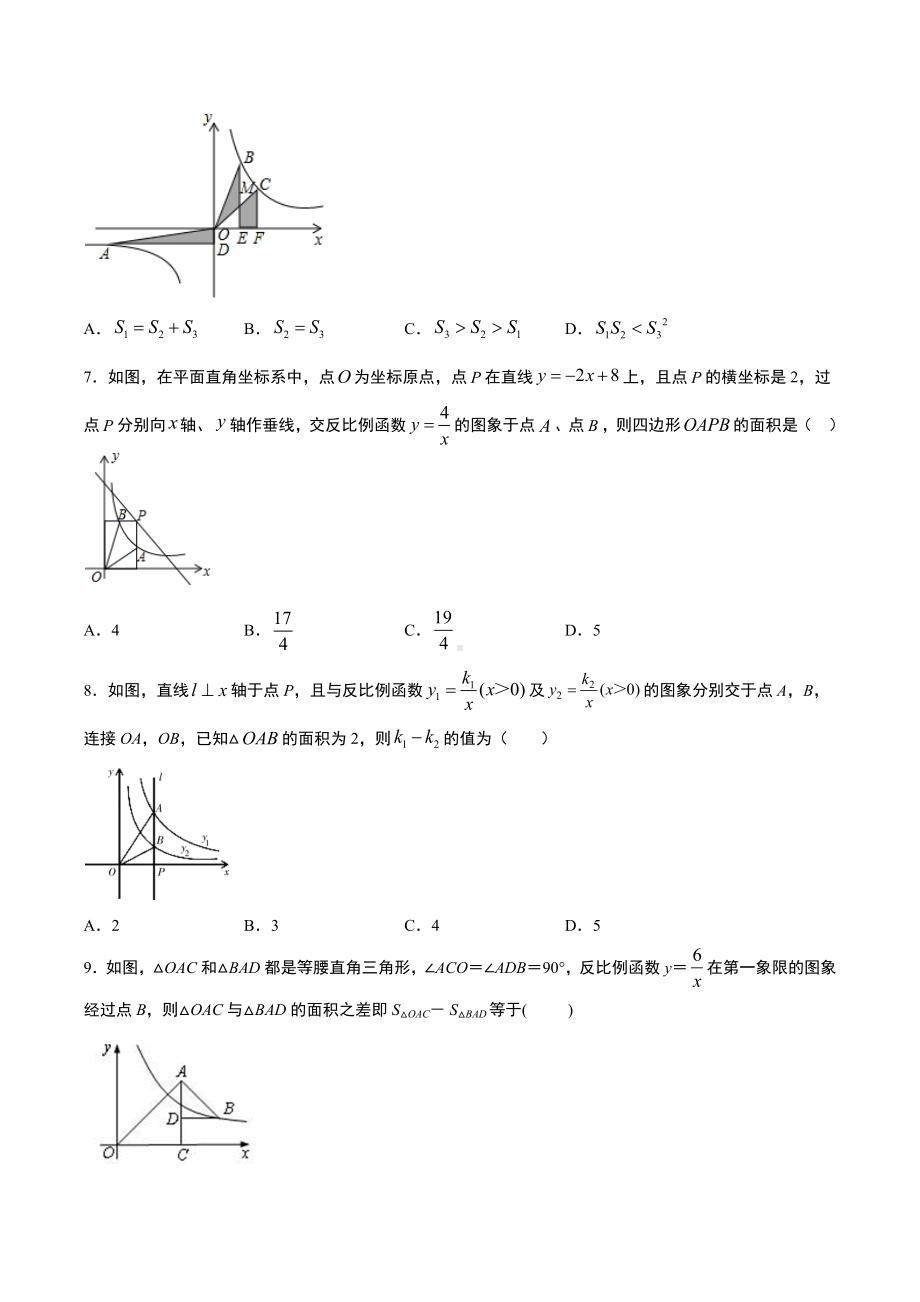 2021年九年级中考专题复习-反比例函数与图形面积.docx_第3页