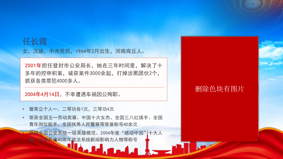 人民的好警察英模任长霞的故事PPT任长霞事迹介绍PPT课件（带内容）.pptx_第2页