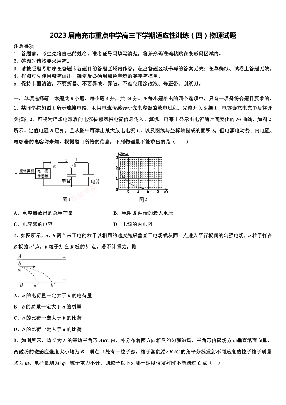 2023届南充市重点中学高三下学期适应性训练（四）物理试题.doc_第1页