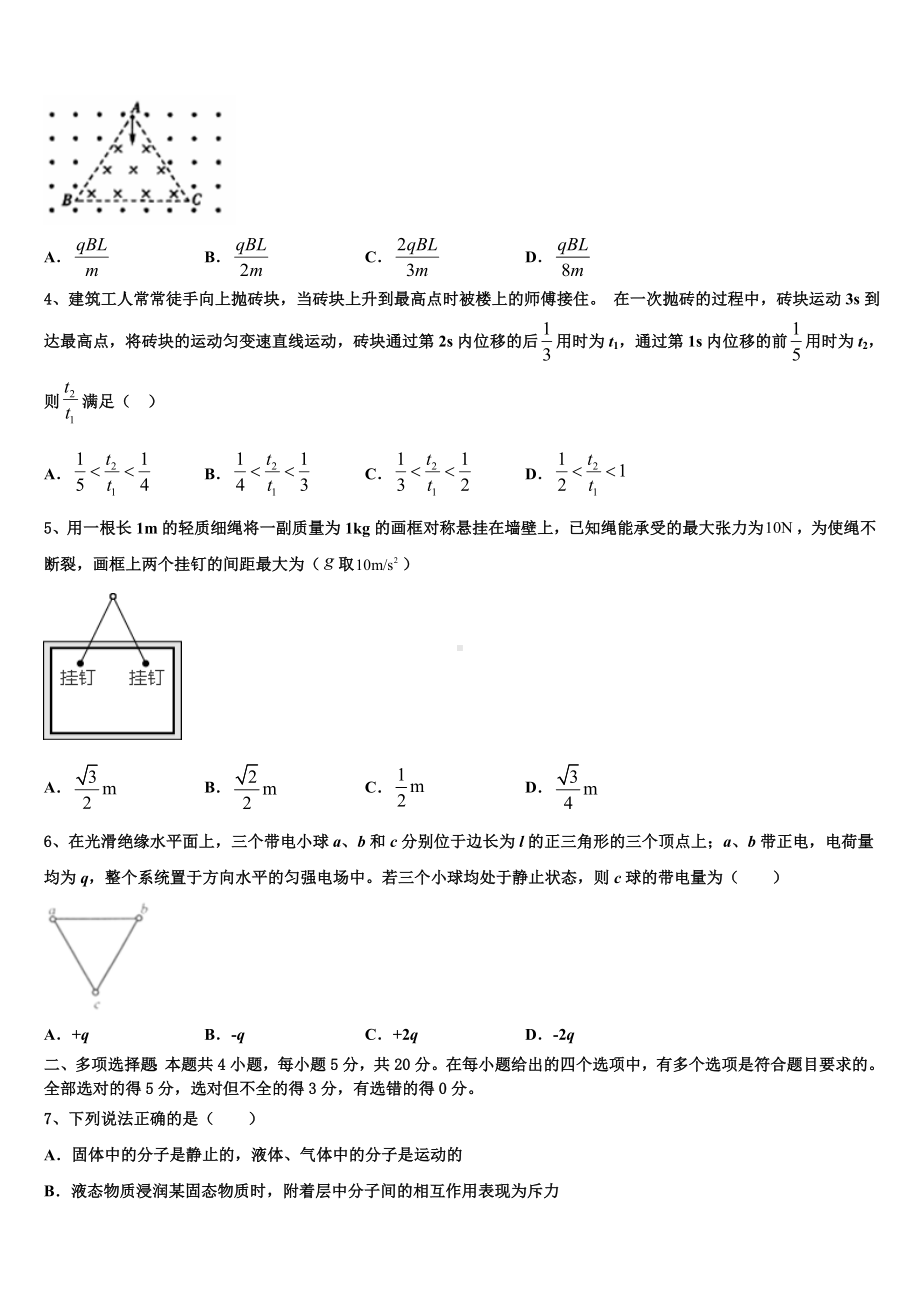 2023届南充市重点中学高三下学期适应性训练（四）物理试题.doc_第2页