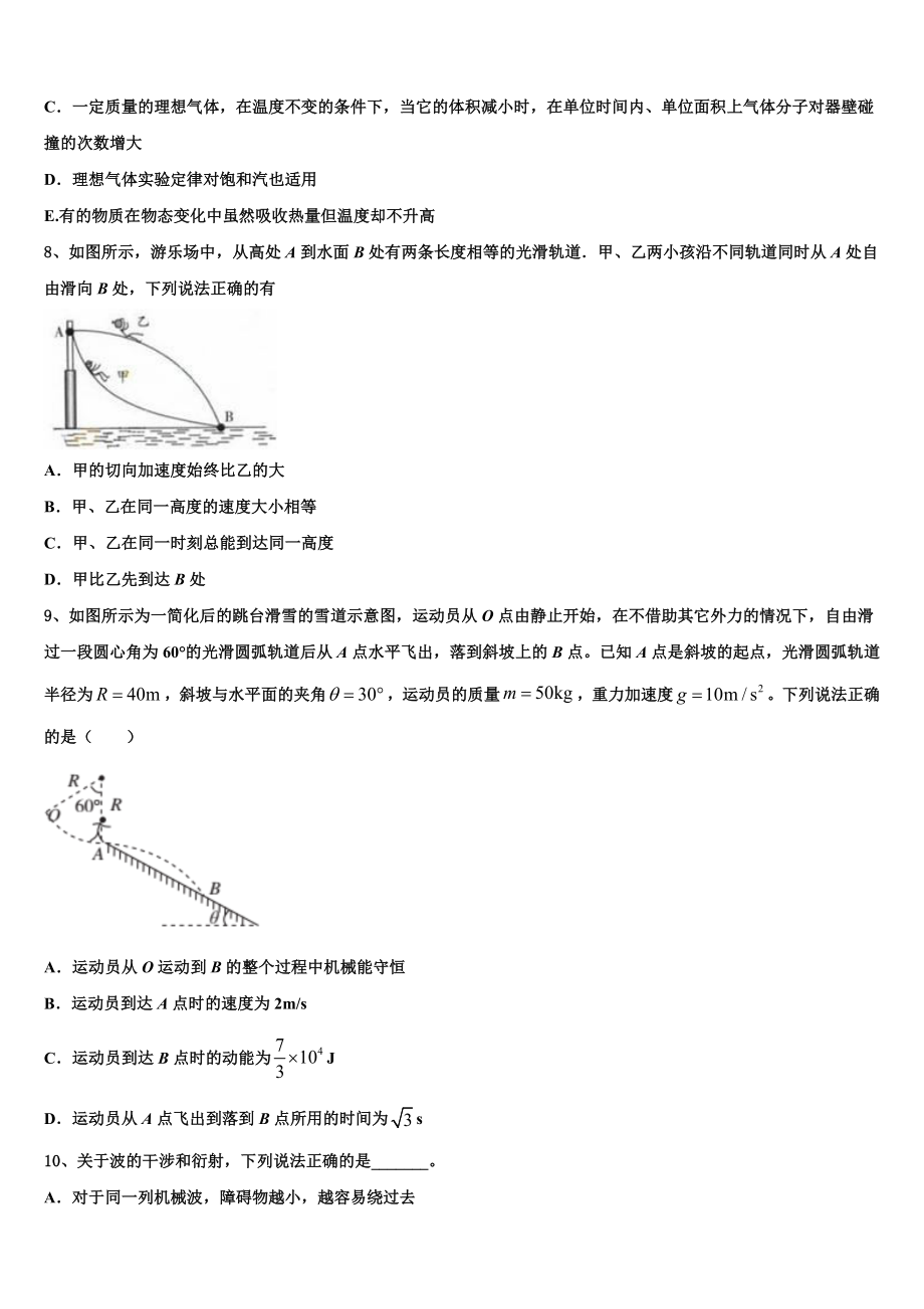 2023届南充市重点中学高三下学期适应性训练（四）物理试题.doc_第3页