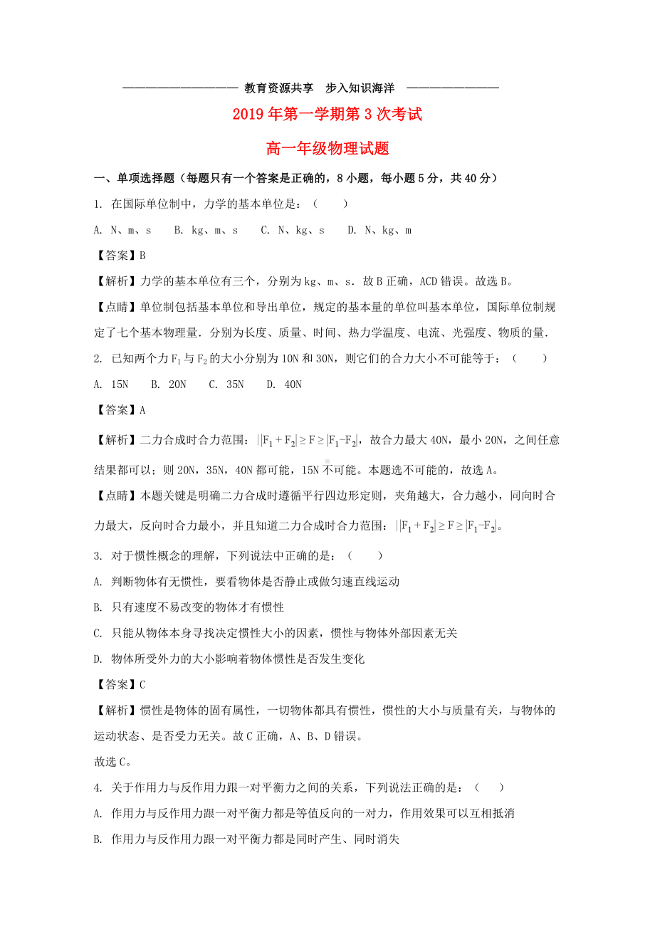 --高一物理上学期第三次月考试题(含解析)新版-新人教版.doc_第1页