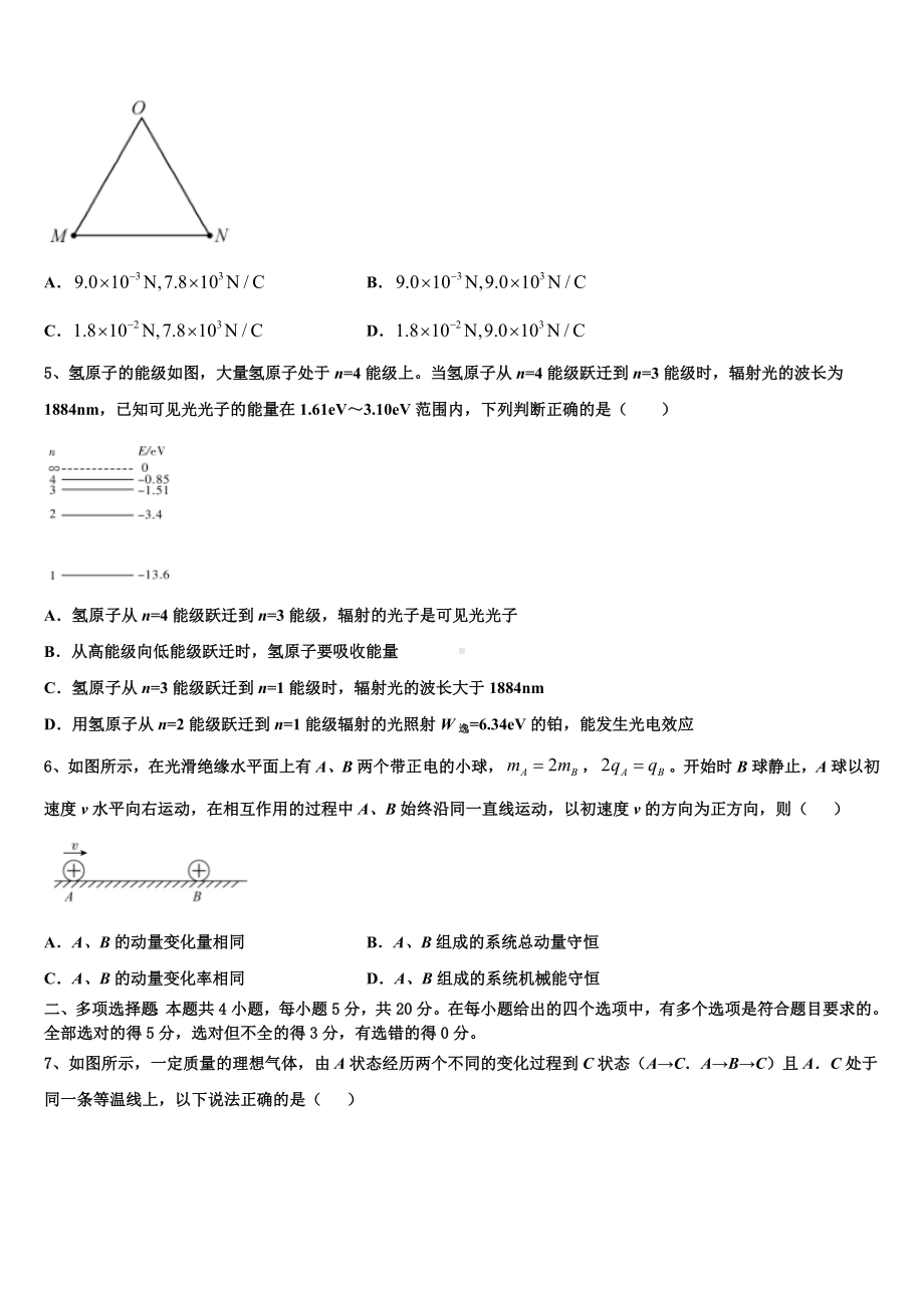 2022-2023学年云南省曲靖市麒麟高中高三5月联合模拟物理试题.doc_第2页