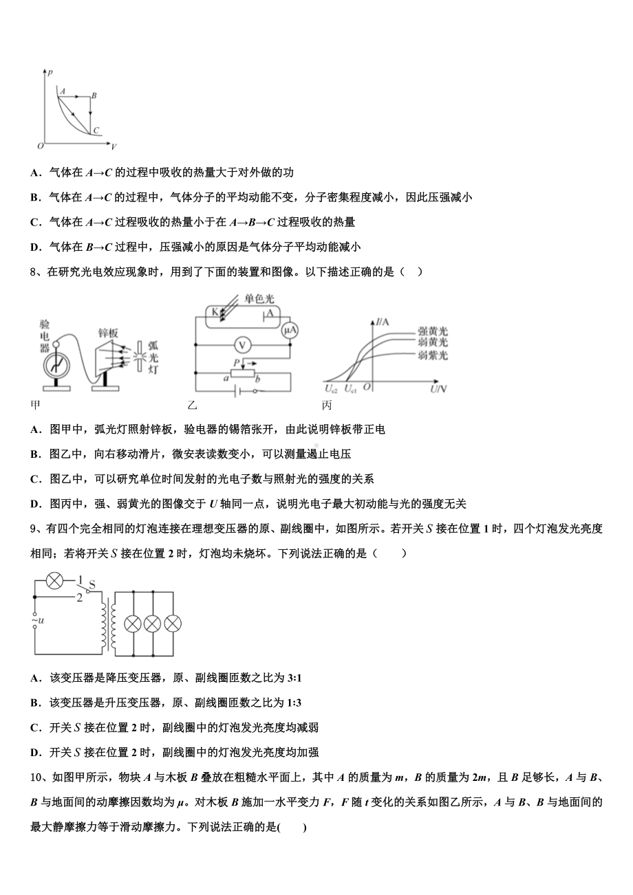 2022-2023学年云南省曲靖市麒麟高中高三5月联合模拟物理试题.doc_第3页