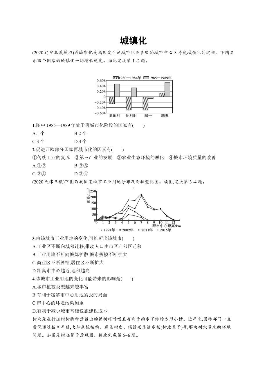 2021届高考地理一轮复习习题：城镇化.docx_第1页