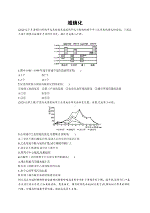 2021届高考地理一轮复习习题：城镇化.docx