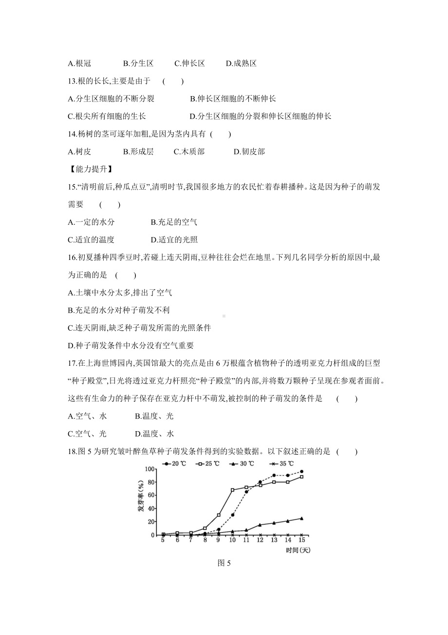 10.3-绿色开花植物的生殖和发育(第4课时)-同步练习-2021—2022学年京改版八年级生物上.docx_第3页