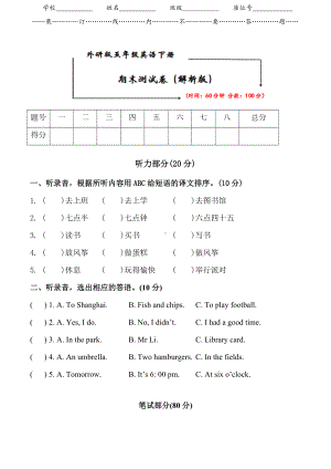 2021外研版五年级英语下册《期末试卷》(附答案).doc