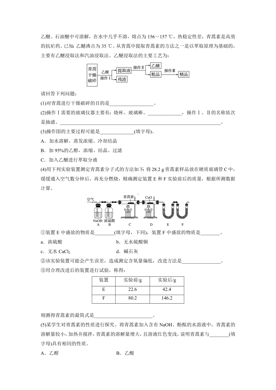 2021届高化学一轮复习-化学实验综合复习(有答案和详细解析).docx_第2页