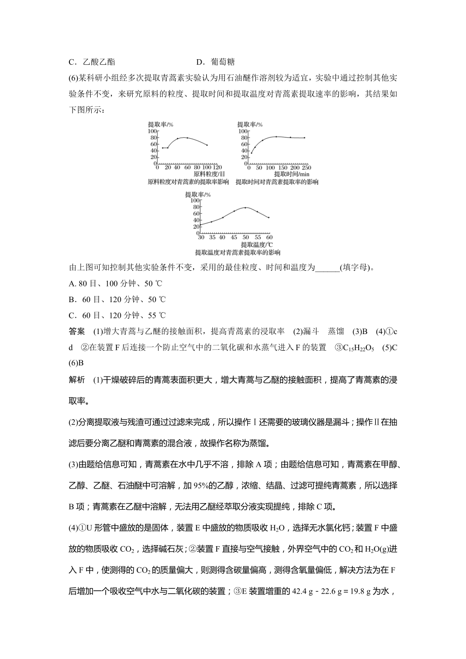 2021届高化学一轮复习-化学实验综合复习(有答案和详细解析).docx_第3页