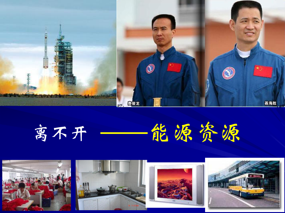 能源资源的开发3.ppt_第3页