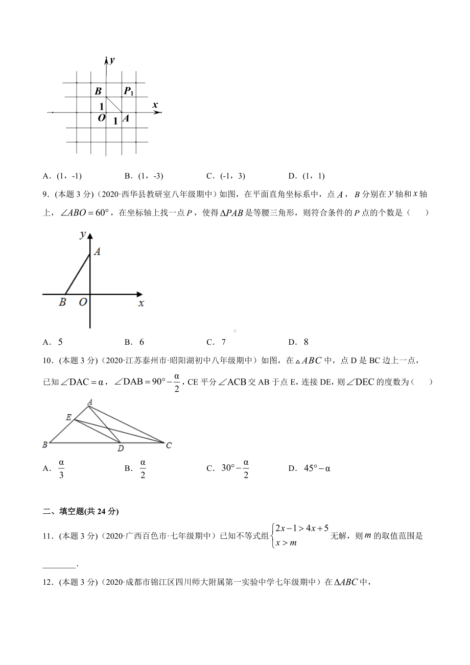 2021北师大版八年级下册数学《期中测试题》附答案.doc_第3页