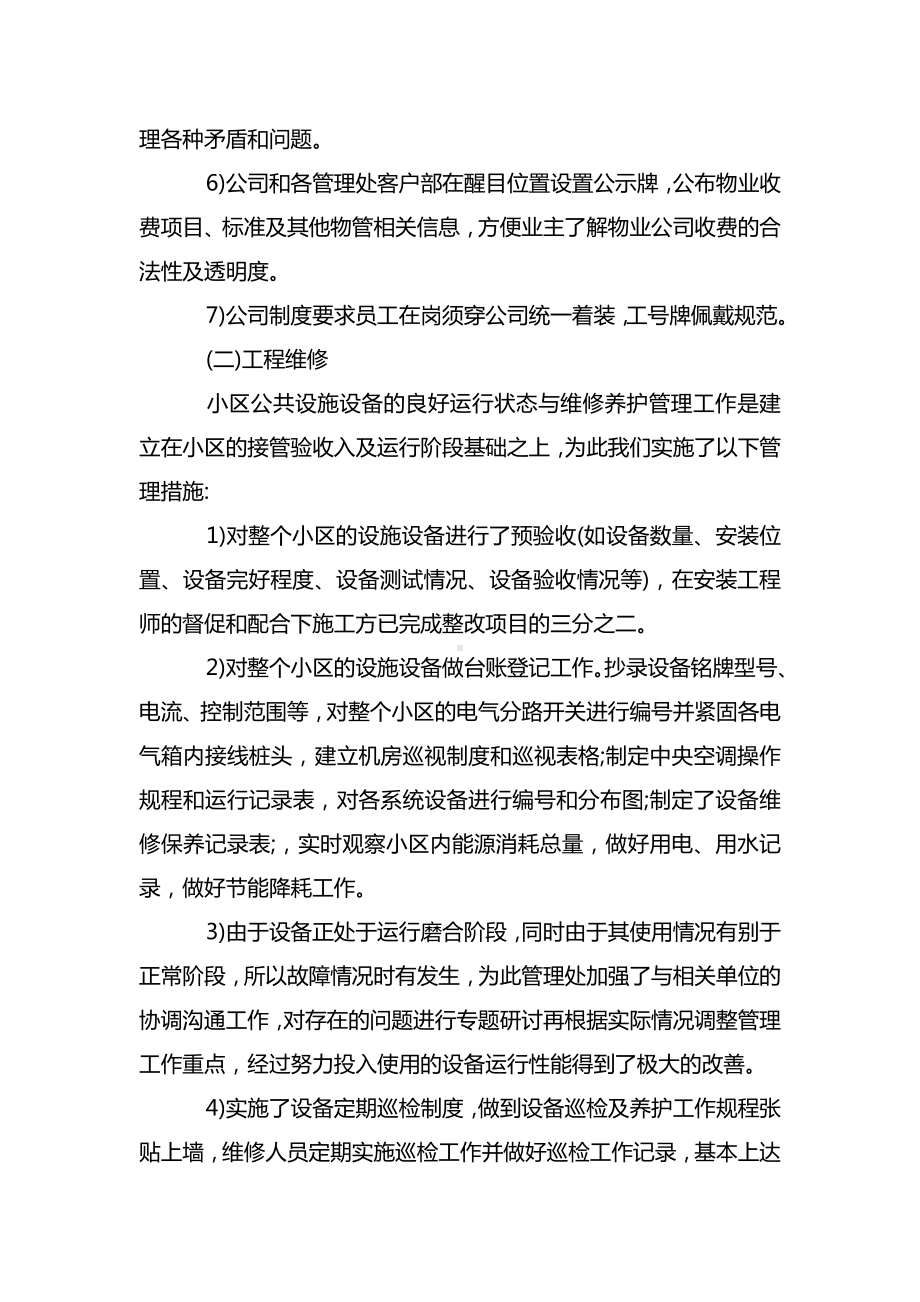 2021上半年物业工作总结范文.doc_第2页