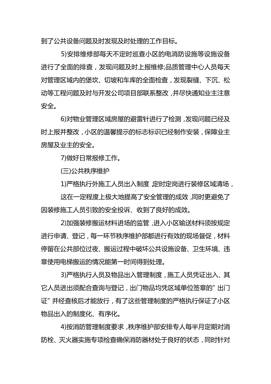 2021上半年物业工作总结范文.doc_第3页