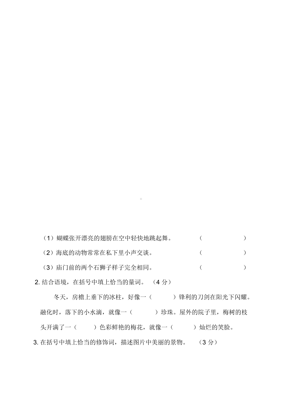 2021年三年级语文下学期第七单元测试卷含答案.docx_第2页