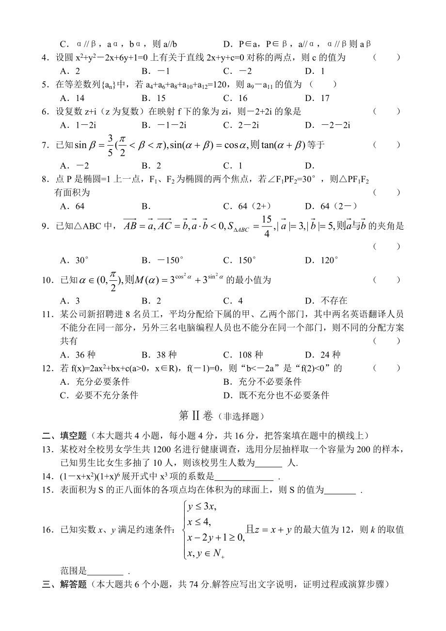 2021-2022年高三年级第三次质量检测数学试卷(理科).doc_第2页