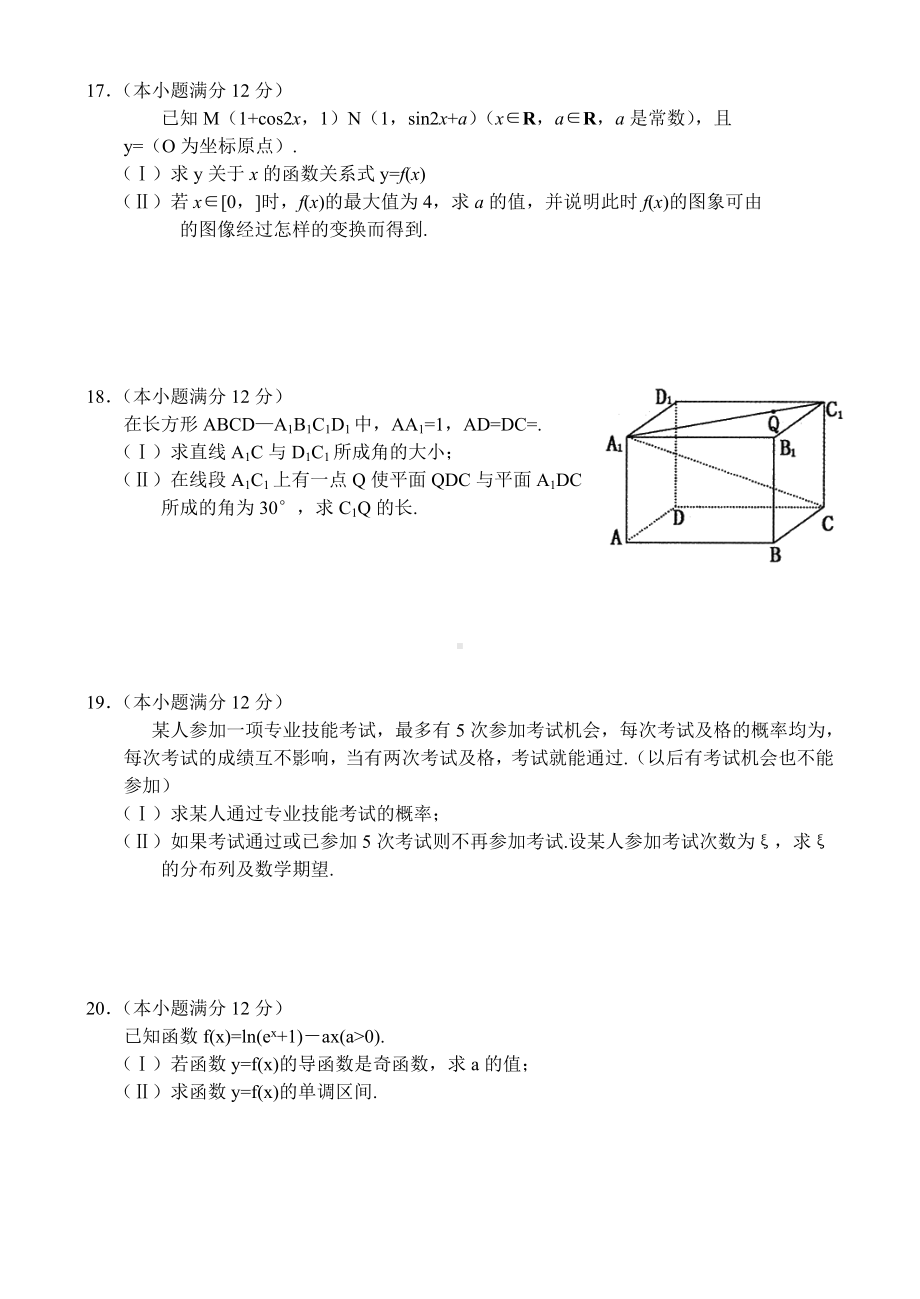 2021-2022年高三年级第三次质量检测数学试卷(理科).doc_第3页