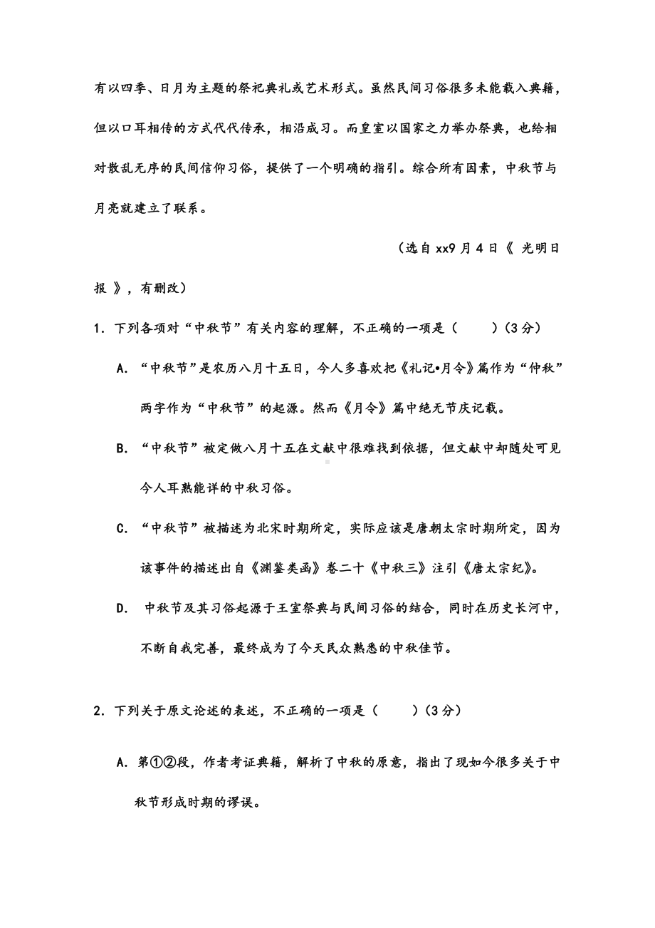 2021-2022年高一语文上学期质量监测试题.doc_第3页