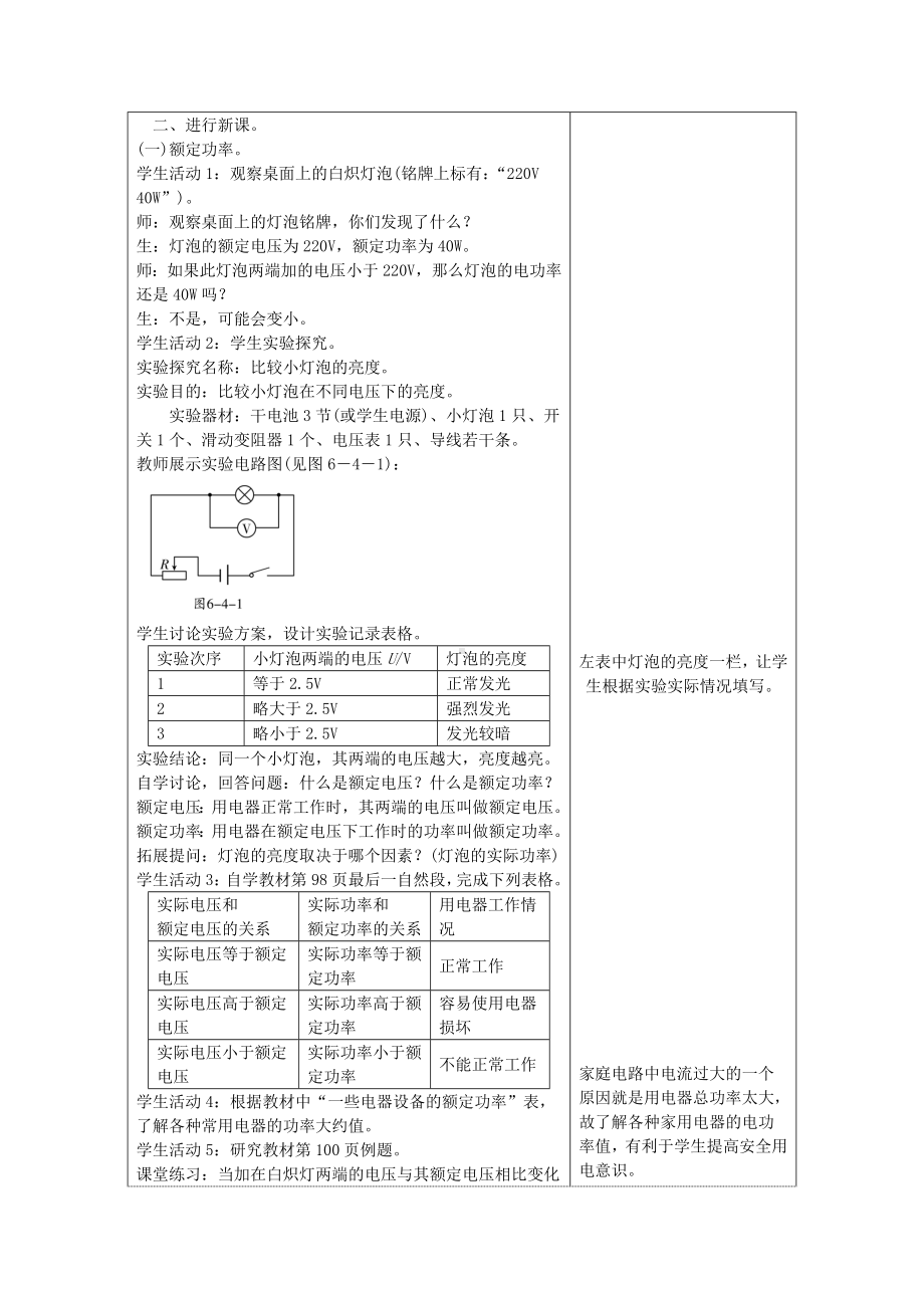 -灯泡的电功率（公开课教案）新版教科版.doc_第2页