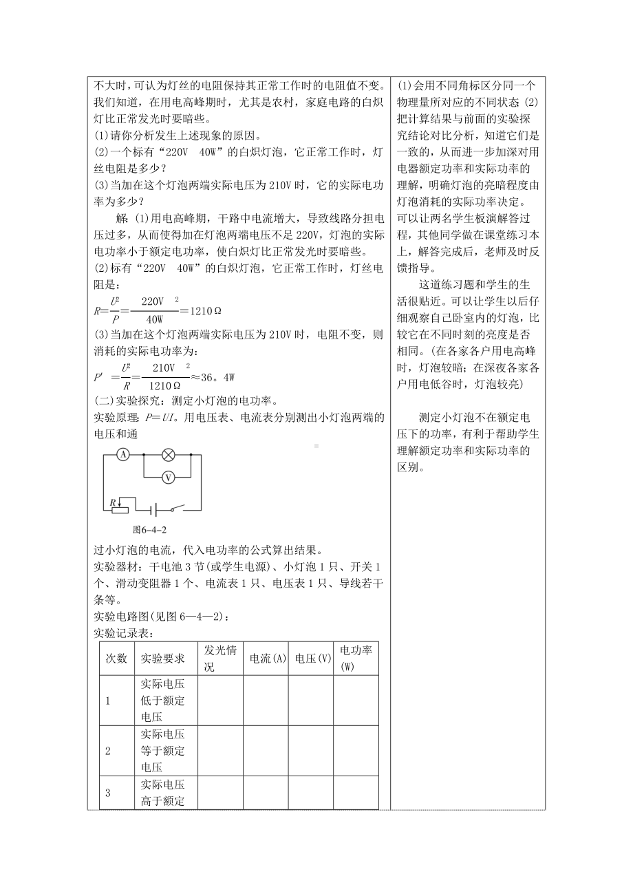 -灯泡的电功率（公开课教案）新版教科版.doc_第3页